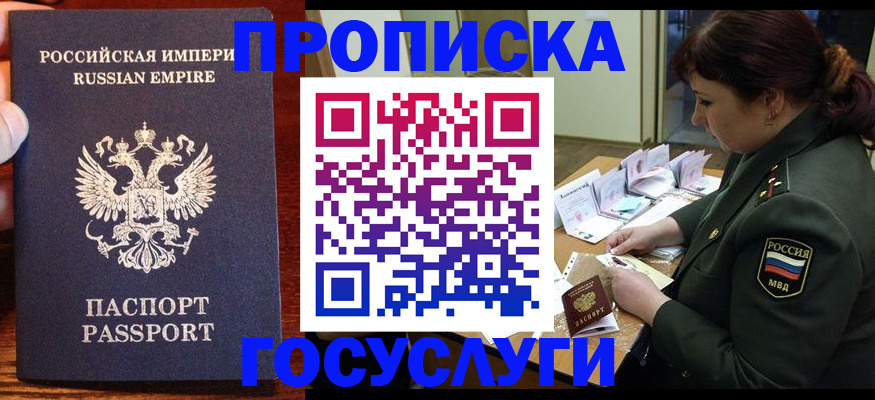 прописка в квартире в Тогучине