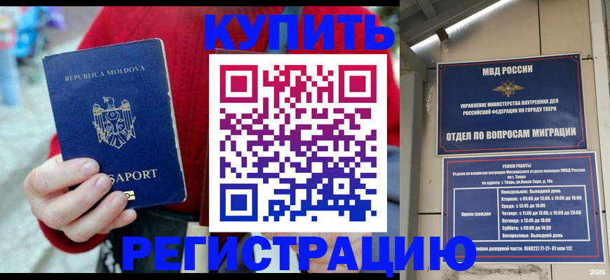 временная регистрация купить в Тогучине