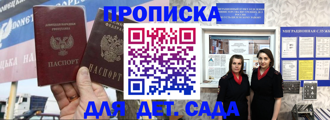 временная регистрация для школы в Тогучине