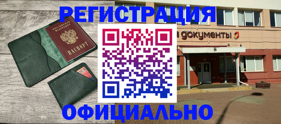 временная регистрация недорого в Тогучине