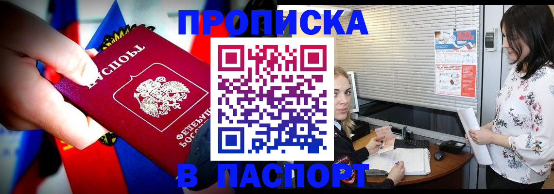 прописка 2025 в Тогучине